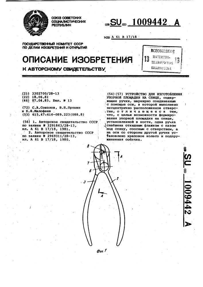 Устройство для изготовления упорной площадки на спице (патент 1009442)