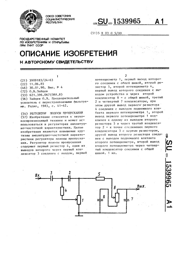 Регулятор полосы пропускания (патент 1539965)