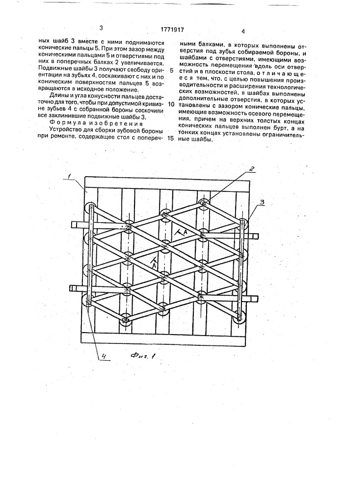 Устройство для сборки зубовой бороны при ремонте (патент 1771917)