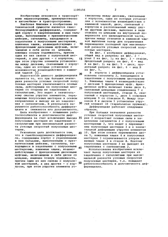 Самоблокирующийся дифференциал (патент 1100156)