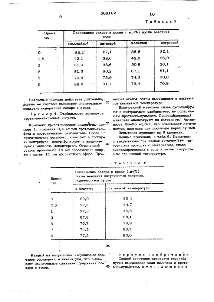 Способ получения инсулина (патент 508162)