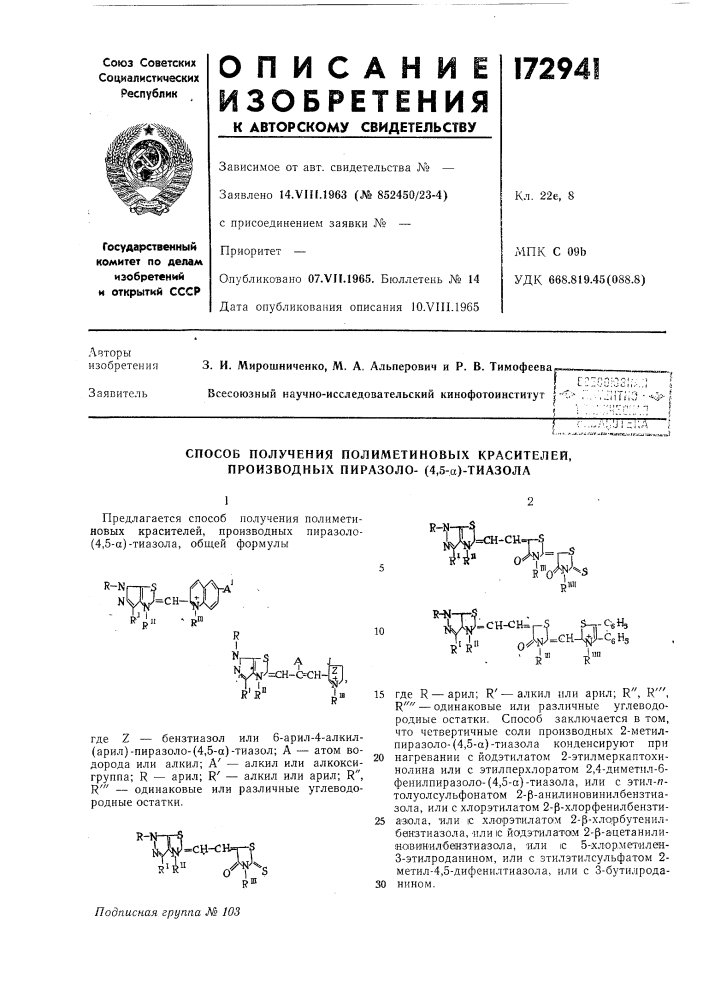 Способ получения полиметиновых красителей, производных пиразоло- (патент 172941)