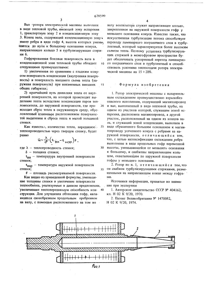 Ротор электрической машины (патент 678599)