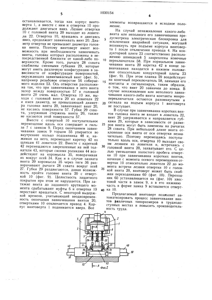 Винтоверт (патент 1030154)