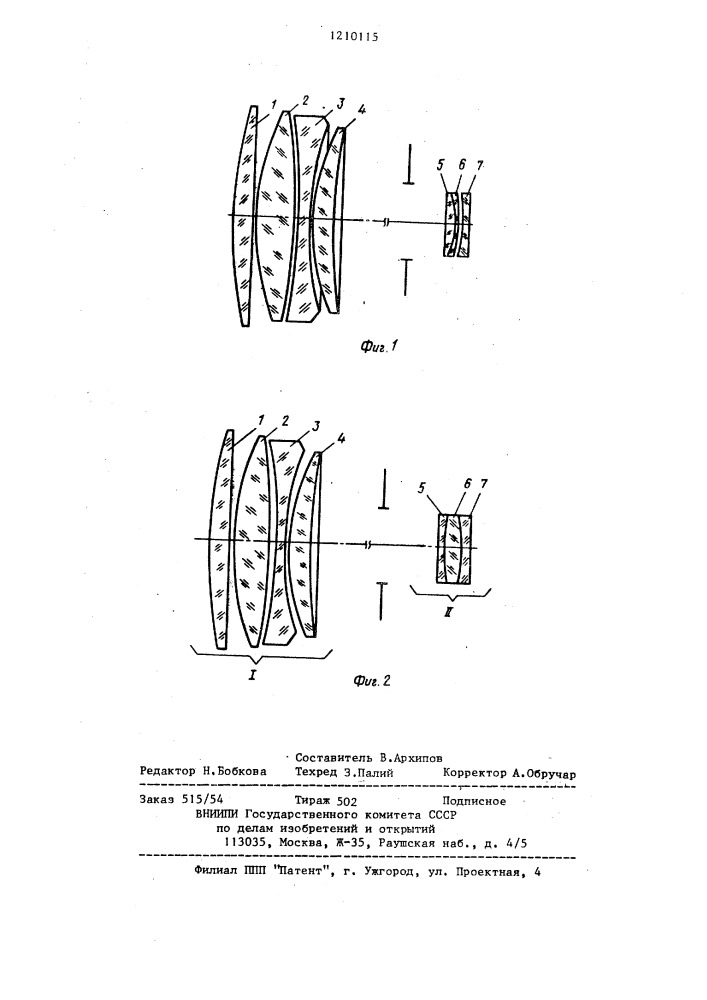 Фотографический телеобъектив (его варианты) (патент 1210115)
