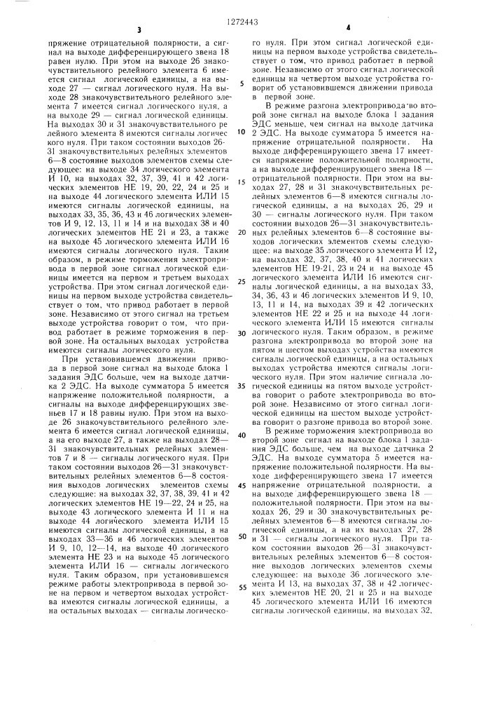 Устройство для определения режима работы электропривода постоянного тока с двухзонным регулированием (патент 1272443)