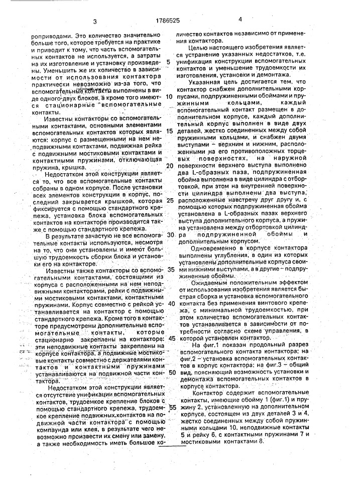 Контактор со вспомогательными контактами (патент 1786525)