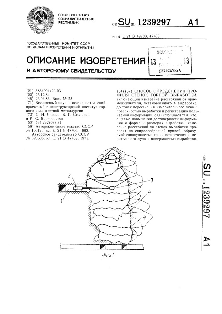 Способ определения профиля стенок горной выработки (патент 1239297)