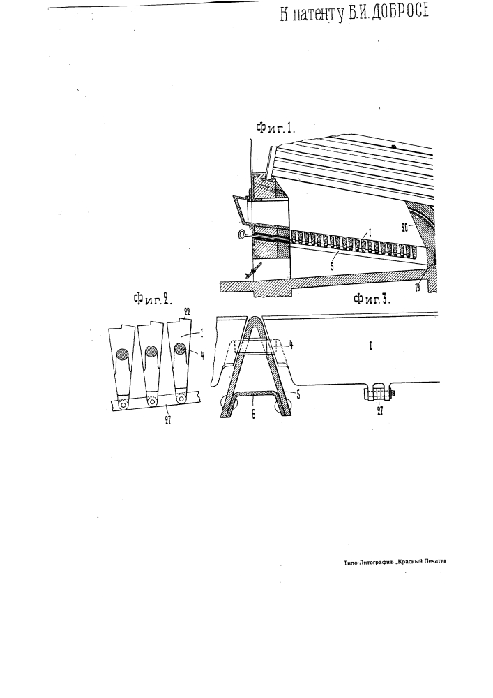 Колосниковая решетка (патент 1864)