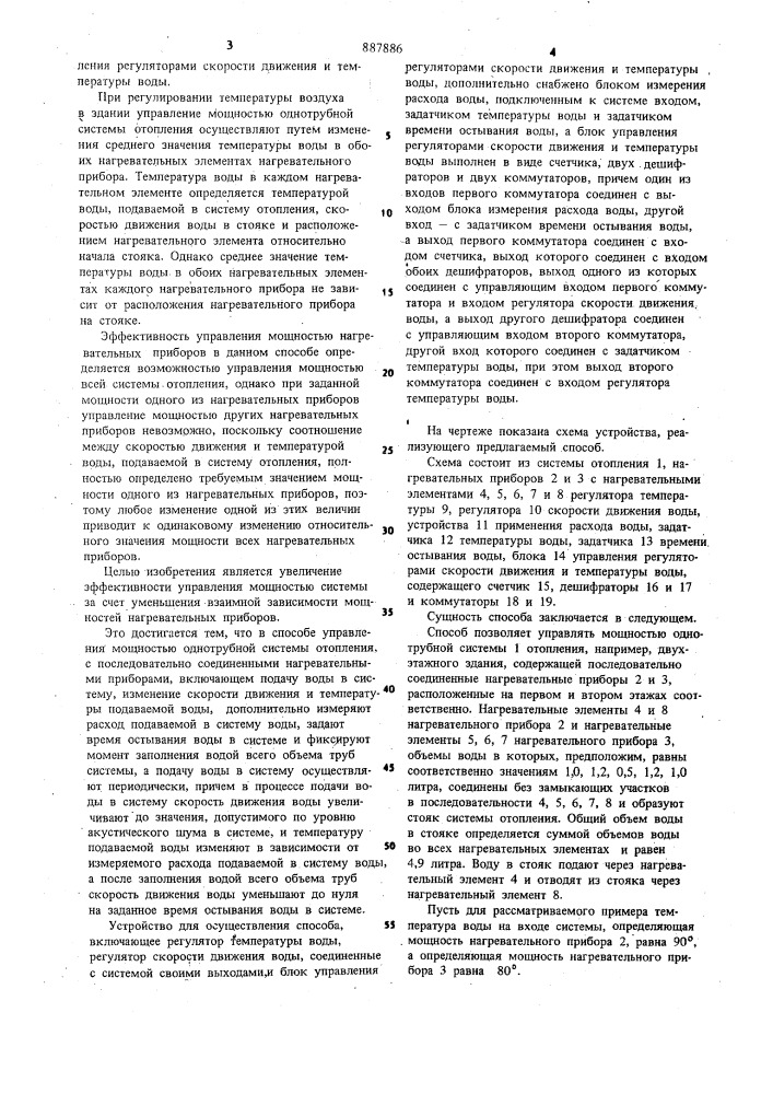 Способ управления мощностью однотрубной системы отопления и устройство для его осуществления (патент 887886)