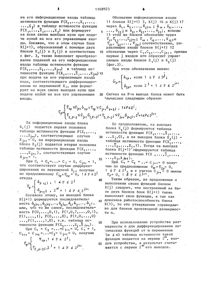 Устройство для вычисления булевых производных (патент 1168925)
