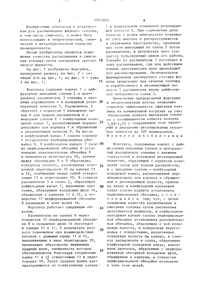 Форсунка (патент 1502903)