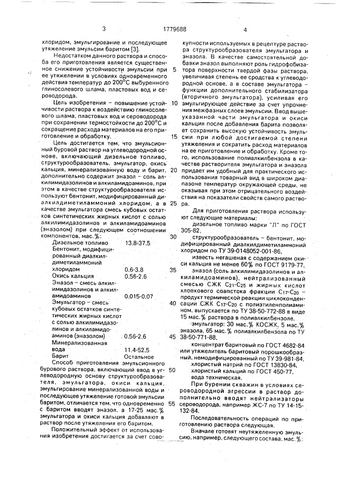 Эмульсионный буровой раствор на углеводородной основе и способ его приготовления (патент 1779688)