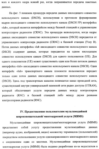 Схема радиосвязи для обеспечения мультимедийных широковещательных и многоадресных услуг (патент 2308173)
