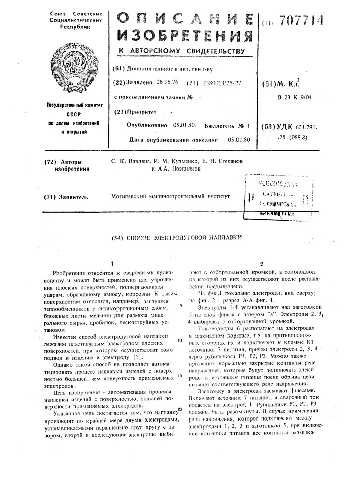 Способ электродуговой наплавки (патент 707714)