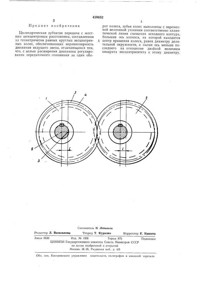 Цилиндрическая зубчатая передача (патент 439652)