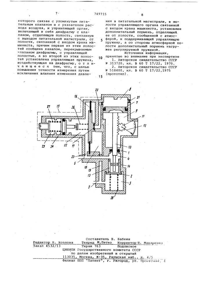Устройство для измерения плотности тормозной системы железнодорожного транспортного средства (патент 749715)