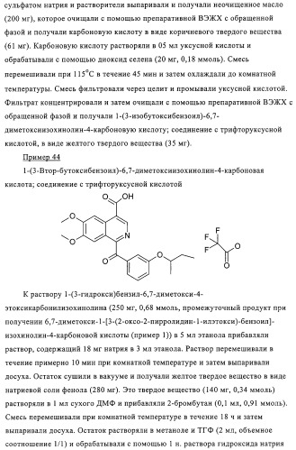 4,6,7,13-замещенные производные 1-бензил-изохинолина и фармацевтическая композиция, обладающая ингибирующей активностью в отношении гфат (патент 2320648)