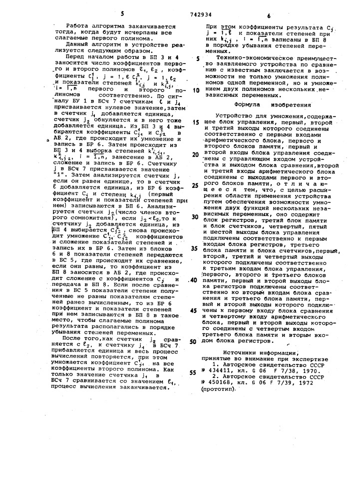 Устройство для умножения (патент 742934)