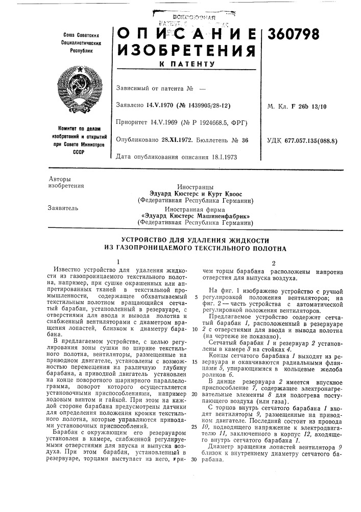 Устройство для удаления жидкости из газопроницаемого текстильного полотна (патент 360798)