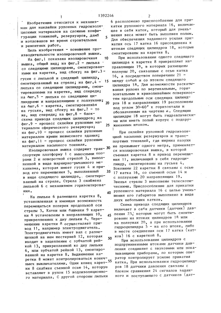 Изолировочная вышка (патент 1392246)