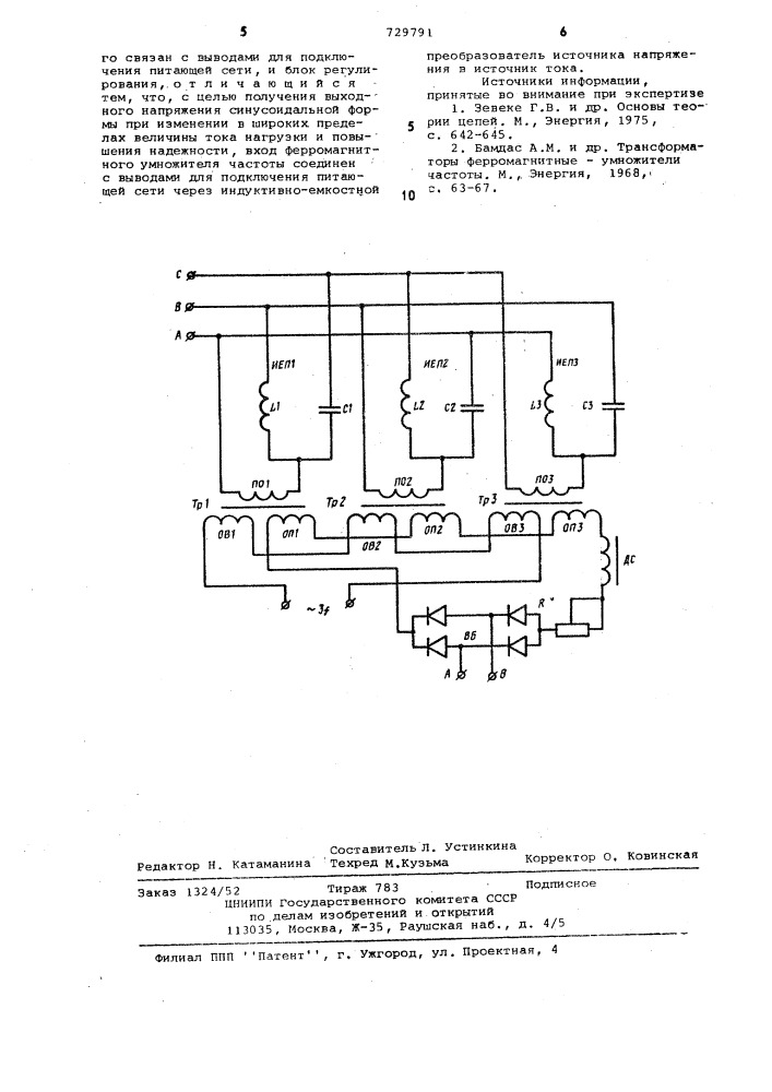 Источник переменного напряжения (патент 729791)