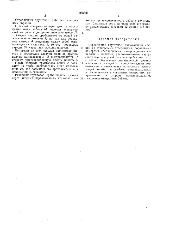 Стреляющий грунтонос (патент 256690)