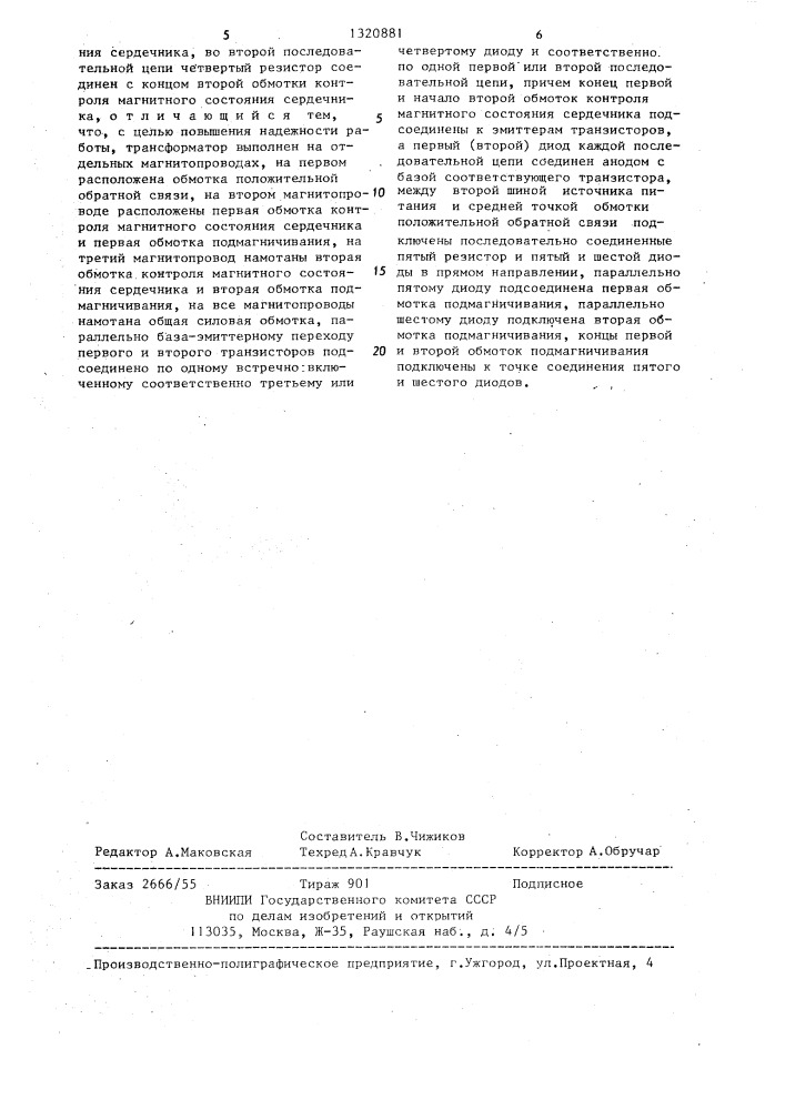 Транзисторный генератор прямоугольных колебаний (патент 1320881)