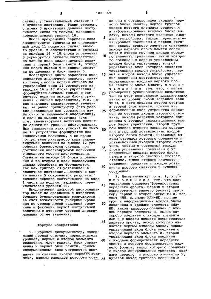 Цифровой дискриминатор (патент 1003069)