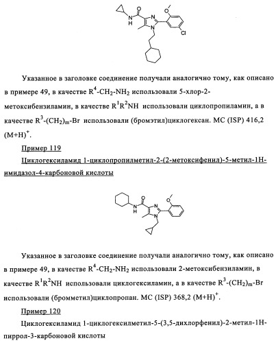 Новые обратные агонисты рецептора св1 (патент 2339618)