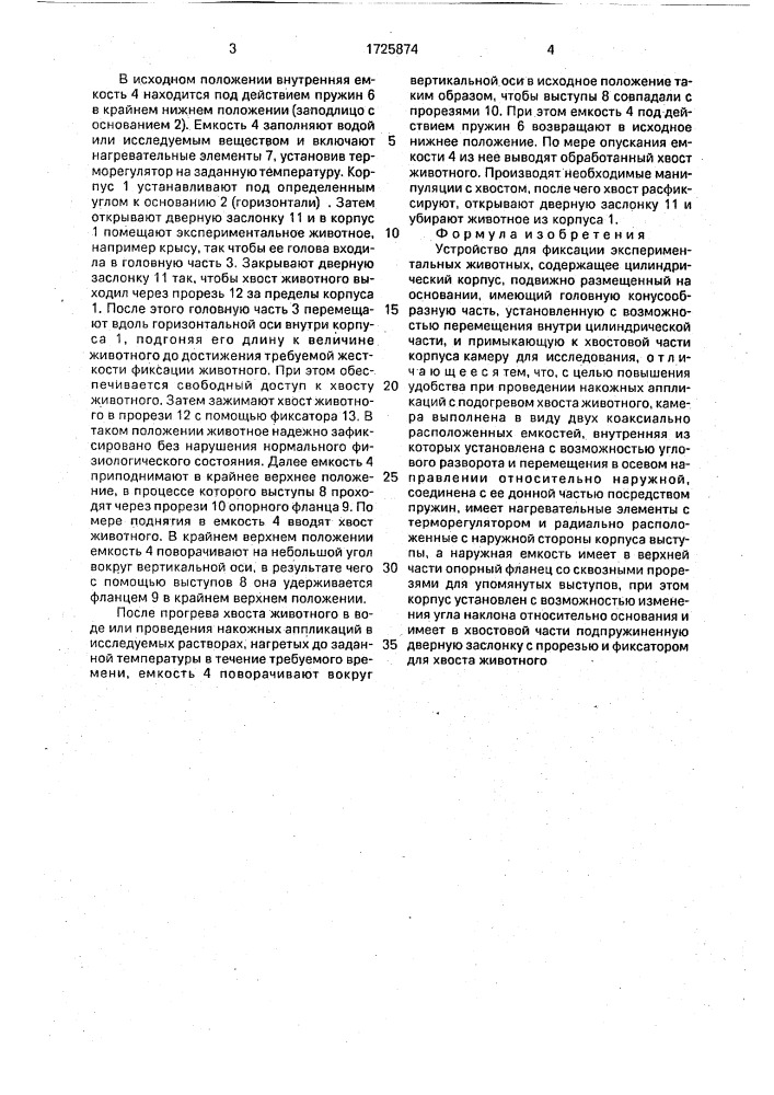 Устройство для фиксации экспериментальных животных (патент 1725874)