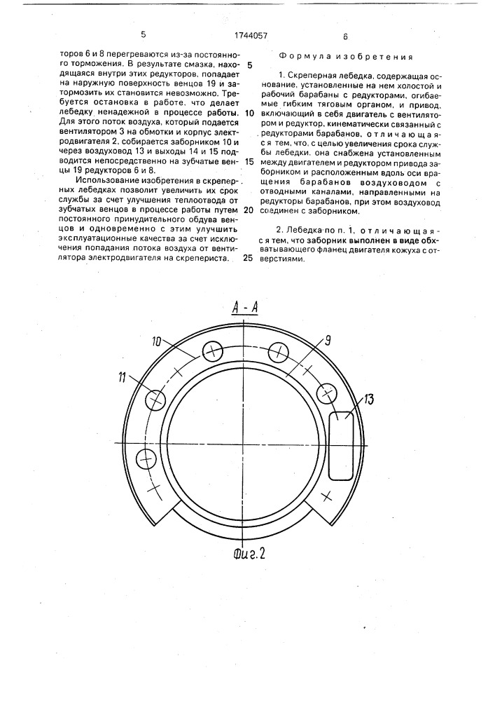 Скреперная лебедка (патент 1744057)