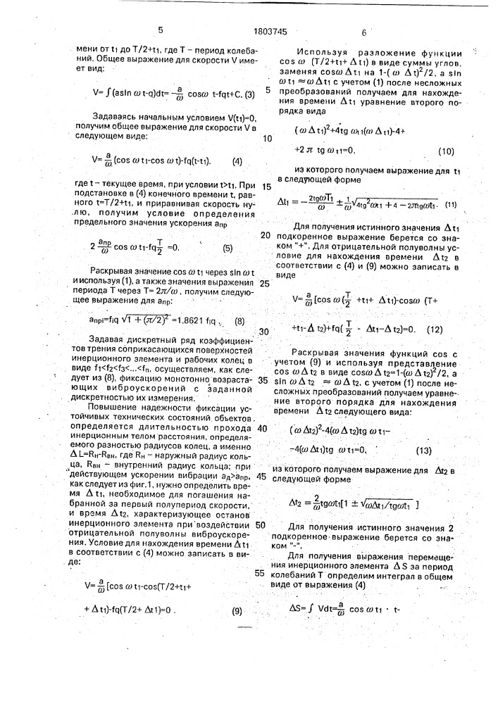 Вибрационный пороговый датчик (патент 1803745)