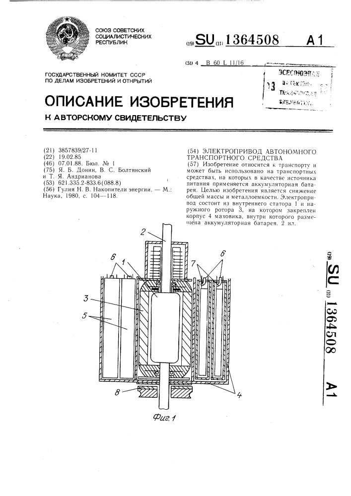 Электропривод автономного транспортного средства (патент 1364508)