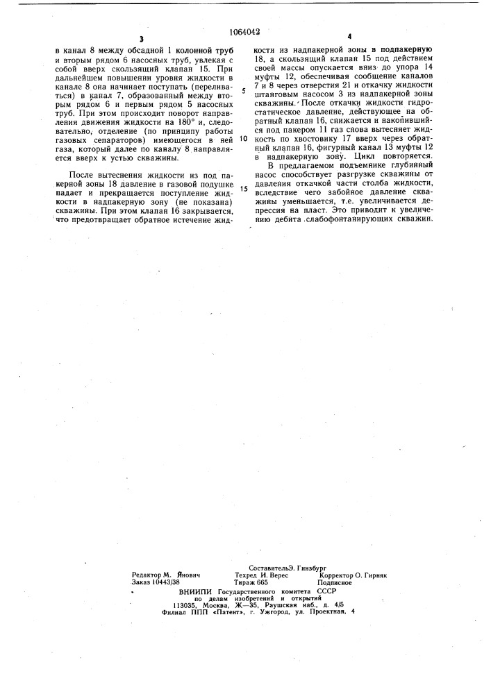 Комбинированный скважинный подъемник жидкости (патент 1064042)