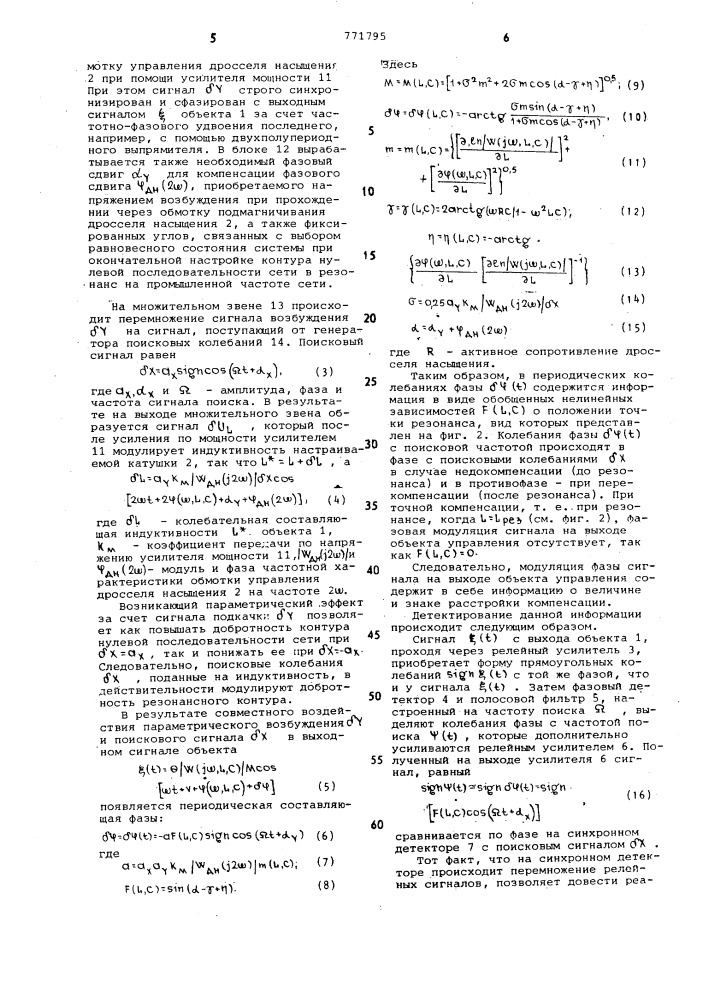 Устройство для автоматической настройки катушки индуктивности с подмагничиванием (патент 771795)