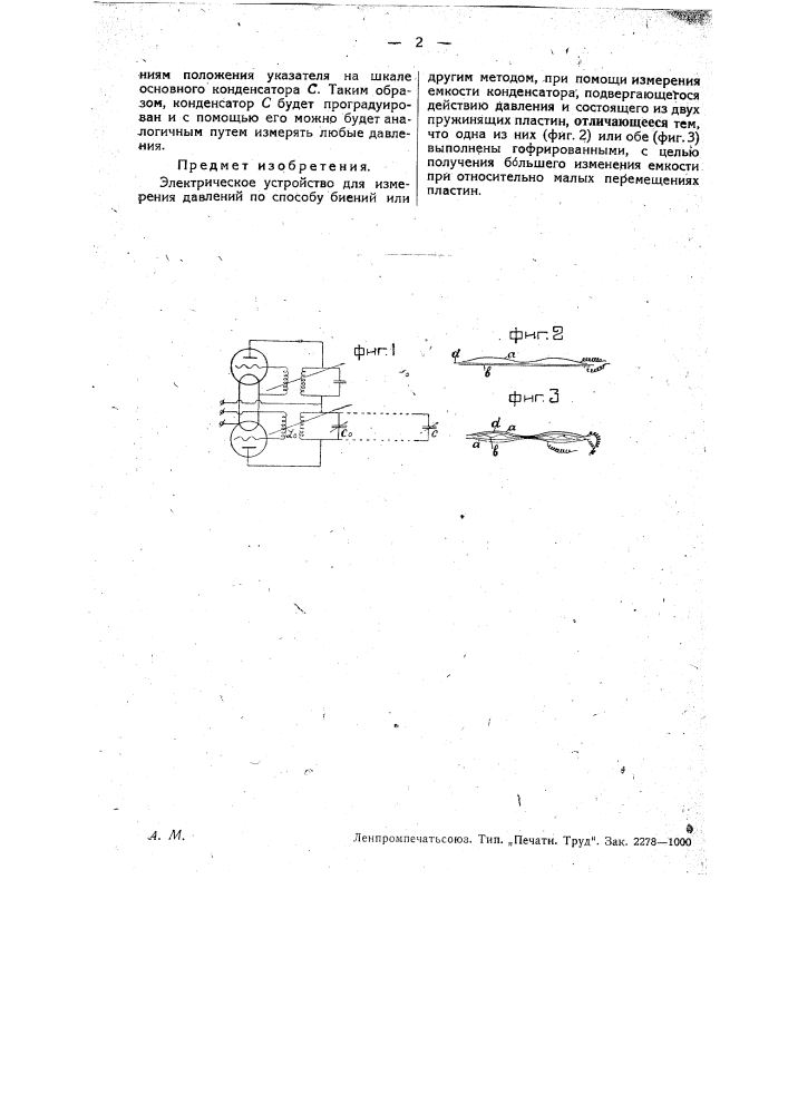 Электрическое устройство для измерения давлений (патент 28343)