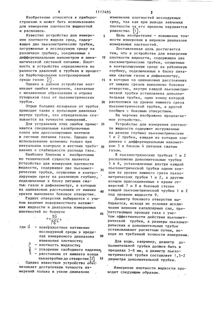 Устройство для измерения плотности жидкости (патент 1117485)