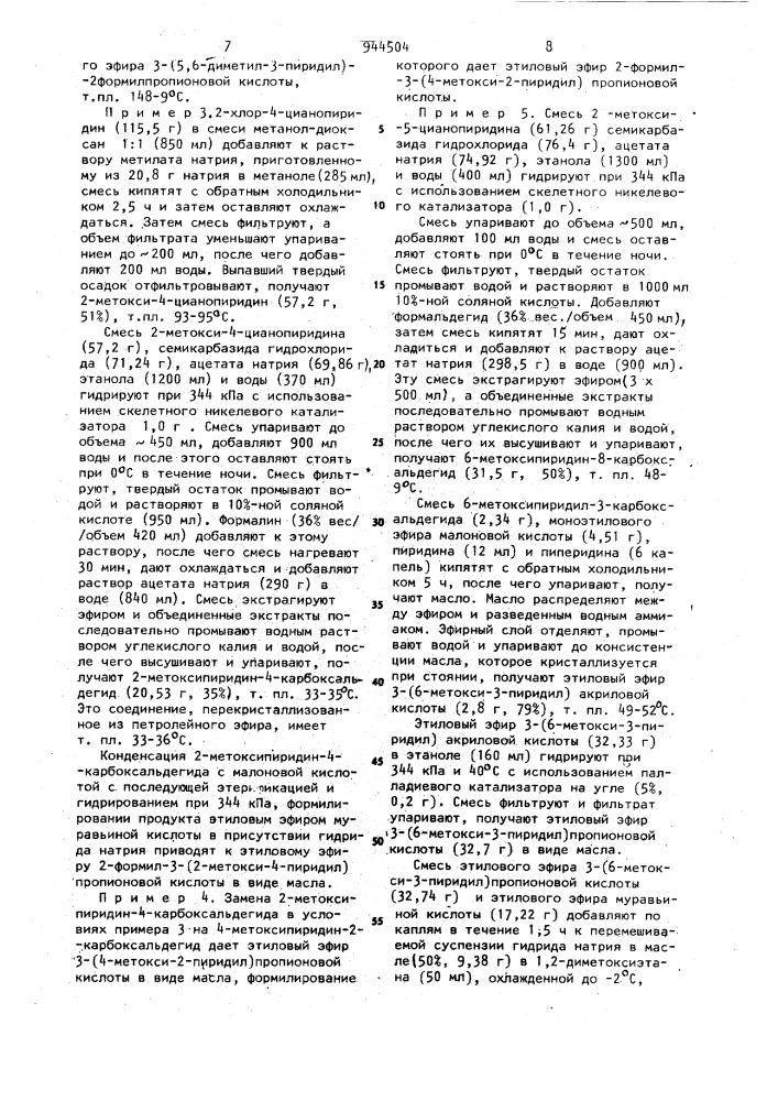 Способ получения производных 2-аминопиримидона (патент 944504)