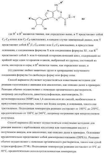 Пуриновые производные в качестве агонистов рецептора a2a (патент 2400483)