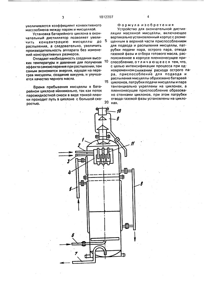 Устройство для окончательной дистилляции масляной мисцеллы (патент 1812207)