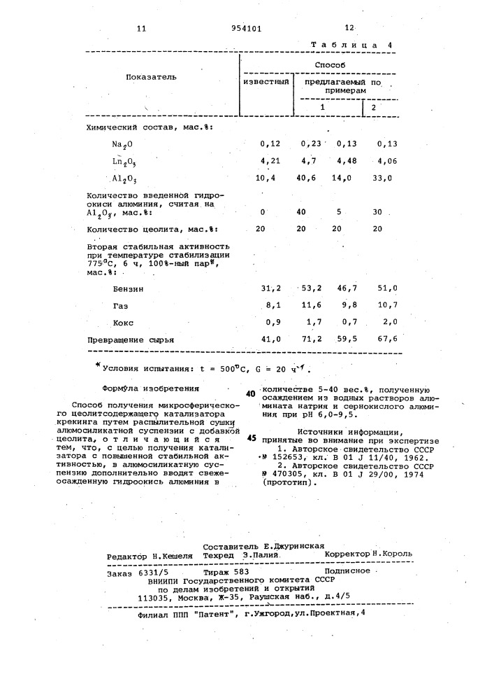 Способ получения микросферического цеолитсодержащего катализатора (патент 954101)