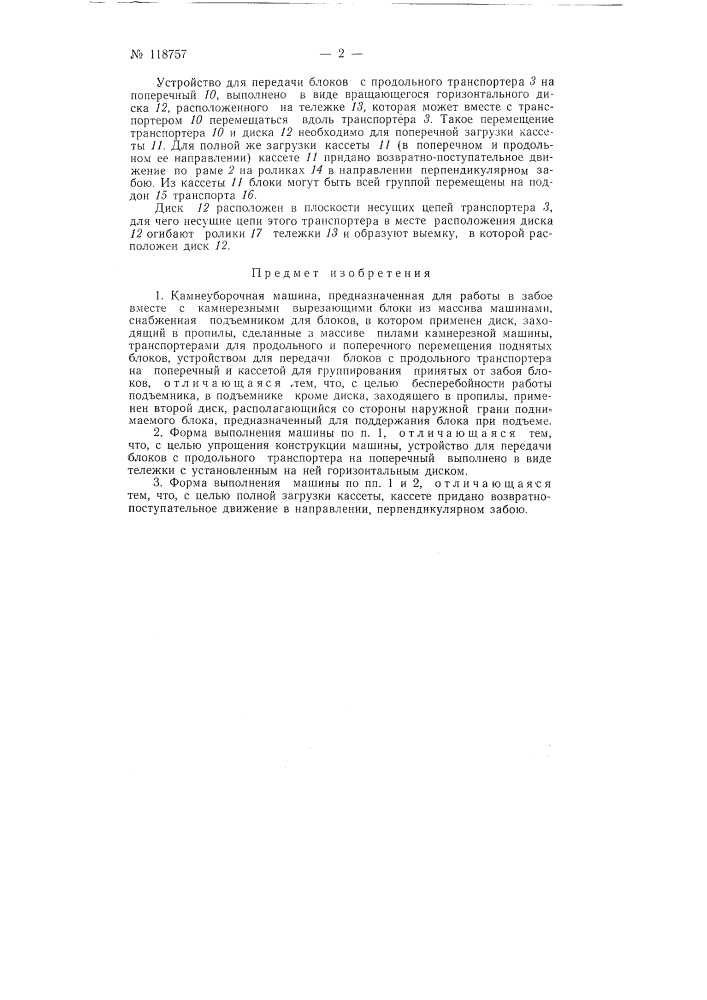 Камнеуборочная машина (патент 118757)