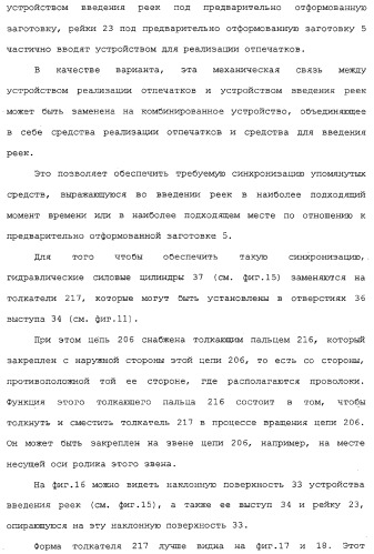 Способ изготовления плит на основе гидравлического связующего, технологическая линия по производству таких плит и устройство для реализации отпечатков (патент 2313452)