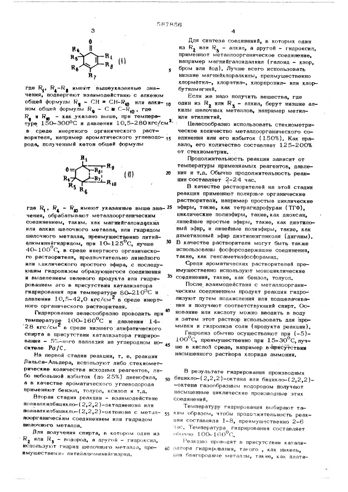 Способ полуяения бицикло/2,2,2/ октана (патент 587856)