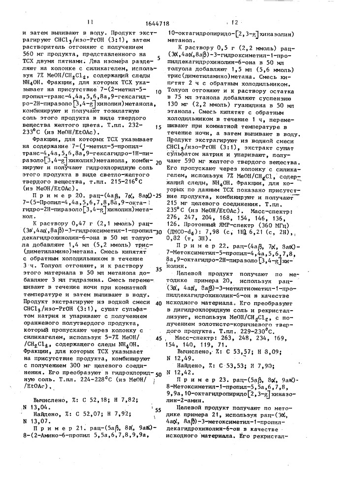 Способ получения производных пиразоло[3,4- @ ]хинолина или пиридо [2,3- @ ]хиназолина или их солей (патент 1644718)