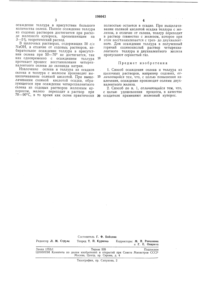 Патент ссср  196043 (патент 196043)