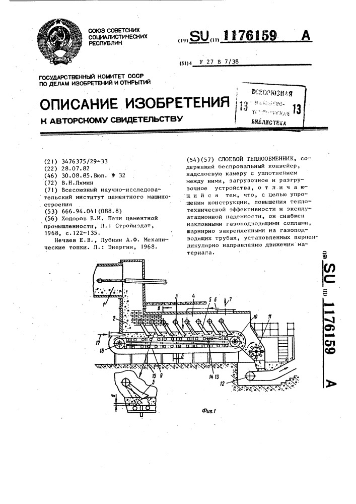 Слоевой теплообменник (патент 1176159)