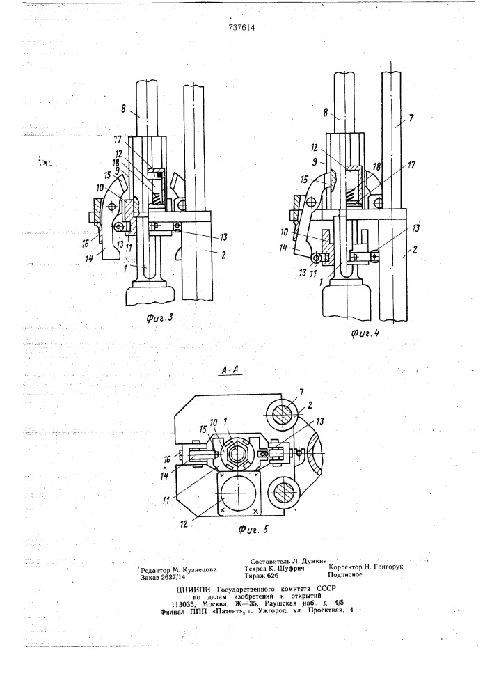 Буровая машина (патент 737614)