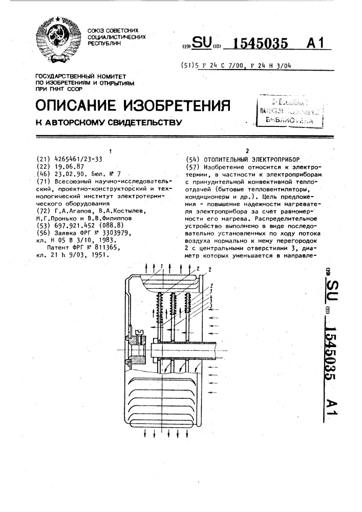 Отопительный электроприбор (патент 1545035)